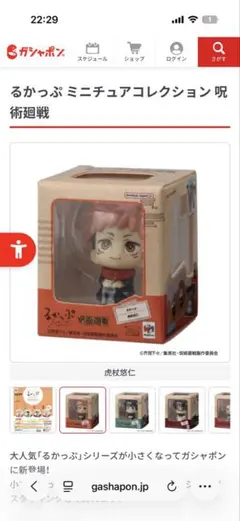 るかっぷ 呪術廻戦　虎杖悠仁　新品未使用