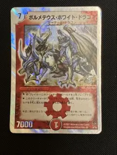 ボルメテウスホワイトドラゴン 2枚セット デュエルマスターズ 47