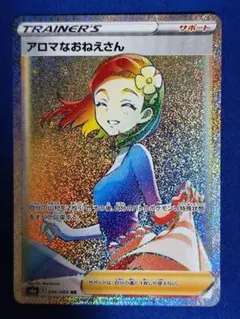 アロマなおねえさん HR S6a イーブイヒーローズ 096/069 - メルカリ