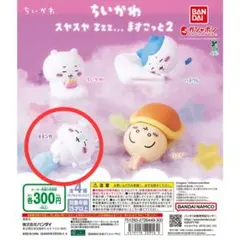 ちいかわ スヤスヤますこっと2 モモンガ