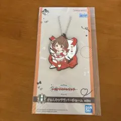 一番くじ 学園アイドルマスター H賞 きゅんキャララバーチャーム 花海佑芽