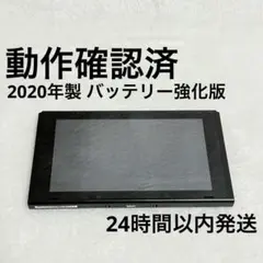 Nintendo Switch 本体のみ バッテリー強化版　2020年製