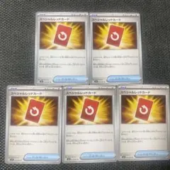 ポケモンカードゲーム スペシャルレッドカード m4 ニンジャスピナー 計5枚