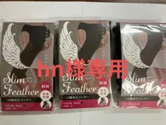hn様 スリムフェザー ブラック L 1点のサムネイル