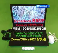 Dynabook B55/F/i3 6100U/12G/SSD120Gのサムネイル