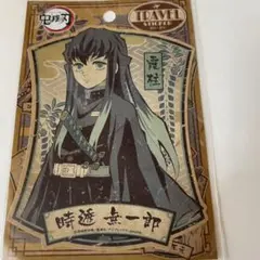 鬼滅の刃 トラベルステッカー 時透無一郎