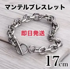 シルバー ブレスレット マンテル レディース 17cm ペアアクセ チェーン w