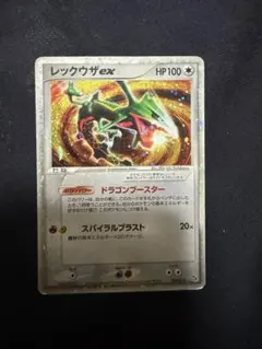 ポケモンカード レックウザex ドラゴンブースター スパイラルブラスト