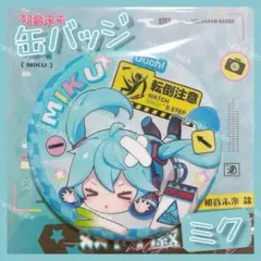 プロジェクトセカイ プロセカ　初音ミク　缶バッジ 3B セット 痛バ グリ缶 2026年最新】初音ミク 痛バの人気アイテム - メルカリ