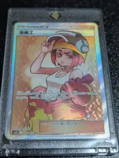 【早い者勝ち】 ポケモンカード 溶接工 SR 早い者勝ち ローダー付き