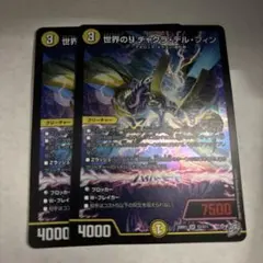 世界のyチャクラデルフィン2枚