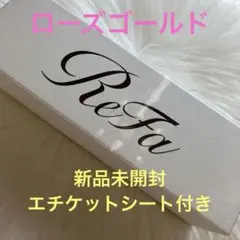 ReFa イオンケアブラシプレミアム　新品未開封品