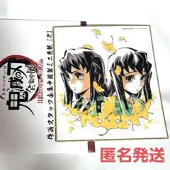 鬼滅の刃 全集中展 作画スタッフ全集中複製ミニ色紙 弐 時透無一郎 有一郎