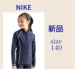 新品☆NIKEラッシュガード　140 ブルー