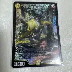 美品/デュエルマスターズ ジョット・首魁・ジョラゴン 1枚