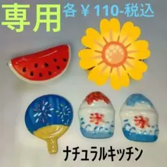 西瓜 団扇 かき氷 箸置き 各￥110-税込•計4点 ナチュラルキッチン