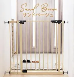 ベージュ 折りたたみ式 ベビーゲート