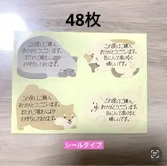 サンキューシール　手書き　48枚　アニマルシール　動物シール