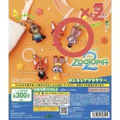 ズートピア2 めじるしアクセサリー カプセルトイ ジュディ2個セット
