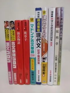 大学受験用参考書（国語）まとめ売り