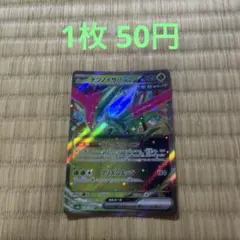 ポケモンカード テツノイサハex RR