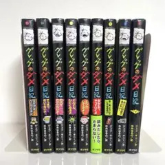 グレッグのダメ日記 9冊セット ポプラ社