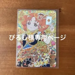 ぴろし様専用ページ