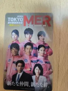 TOKYO MER 入場者特典
