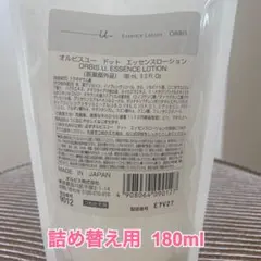 【新品未開封】 オルビスユードット エッセンスローション180mlつめかえ用