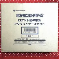 ポケモンカードゲーム ロケット団の栄光 アタッシュケースセット ポケカ 新品