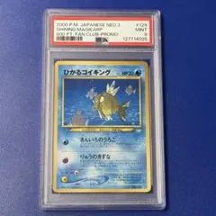 psa9 ひかるコイキング_「ファンクラブ」 600 ポイント プロモ 旧裏