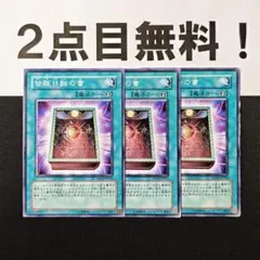 13304 遊戯王 皆既日蝕の書 ノーマル 2点目無料 TDGS