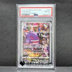 【PSA10】 ゲンガー　CHR　ダークファンタズマ　ポケモンカード