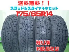 A243【送料無料】スタッドレスタイヤ 4本セット 155/65R14 C173【送料無料】スタッドレスタイヤ 4本セット 155/65R14 - メルカリ