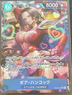 ボア・ハンコックSRパラレル EB03-026