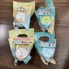 すみっコキャップ☆４個セット！のサムネイル