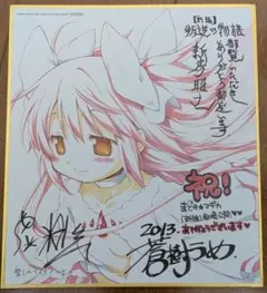 劇場版 魔法少女まどか☆マギカ ［新編］叛逆の物語 入場特典の色紙