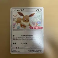 イーブイ ポケモンパン