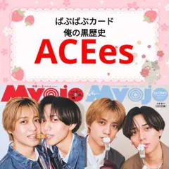 ACEes Myojo 5月号 切り取り 通常版