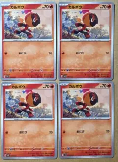カルボウ おにび SVLS 4枚まとめ売り