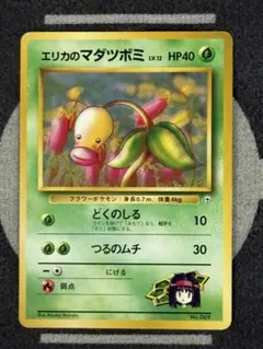 エリカのマダツボミ ポケモンジム第2弾 タマムシシティジム エリカのサムネイル
