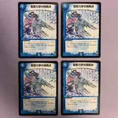 B1610 龍素力学の特異点