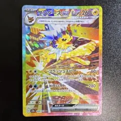 ポケモンカード サンダースex sar 即購入可