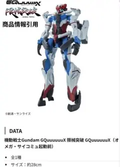 機動戦士ガンダム GQuuuuuuX オメガ・サイコミュ起動前 フィギュア