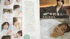 2026.10 美的 中村海人 切り抜き