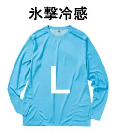 ワークマン 氷撃冷感 -10℃ 長袖Tシャツ L サックスのサムネイル