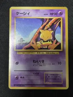 ポケモンカード 旧裏 初版 マークなし ケーシィ LV10 HP30 ポケモンカード ケーシィ 旧裏 マーク無し PSA9 1枚の通販 レイ