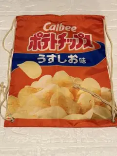 カルビー　ポテトチップス　うすしお　ナップサック
