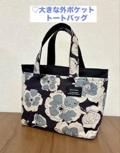 大きな外ポケットのトートバッグ　ハンドメイド♡北欧風花柄　くすみブルー　ブラック