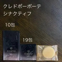 【サンプル】クレドポーボーテ シナクティフ 試供品セット